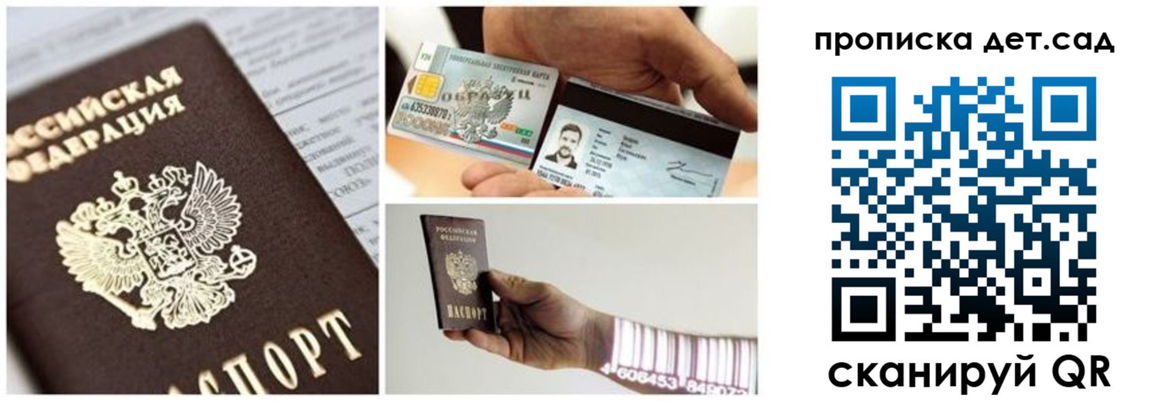 прописка ребенка в Беломорске