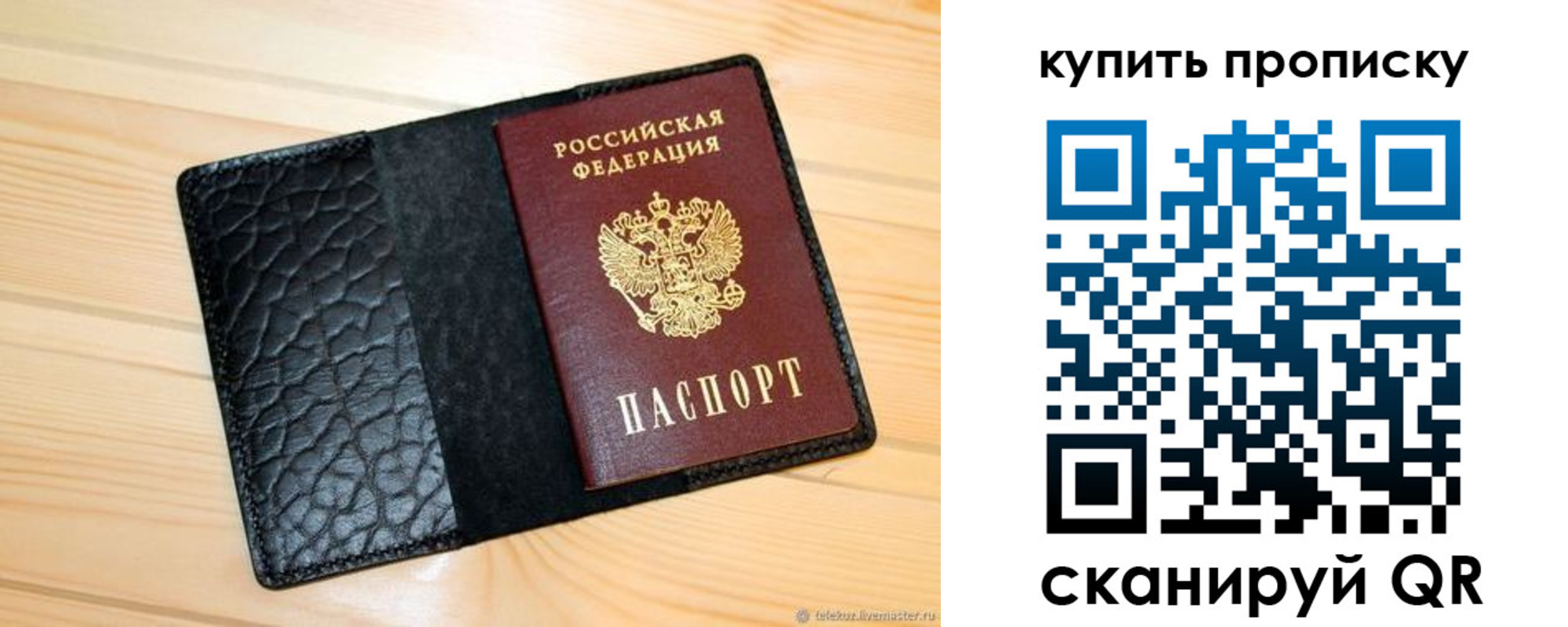 прописка для работы в Беломорске