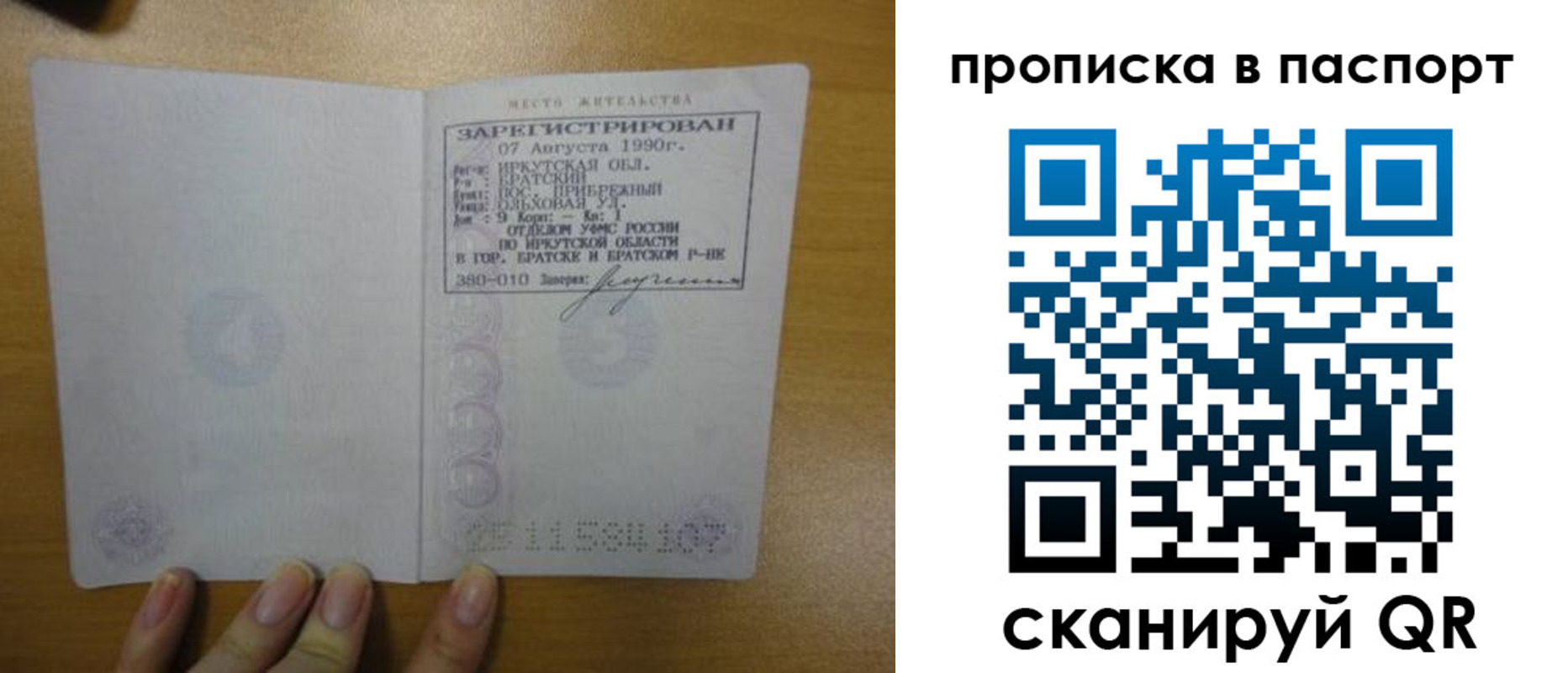 прописка штамп в Беломорске