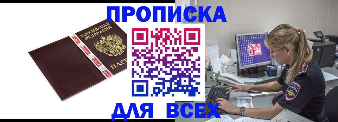 временная регистрация в квартире в Беломорске