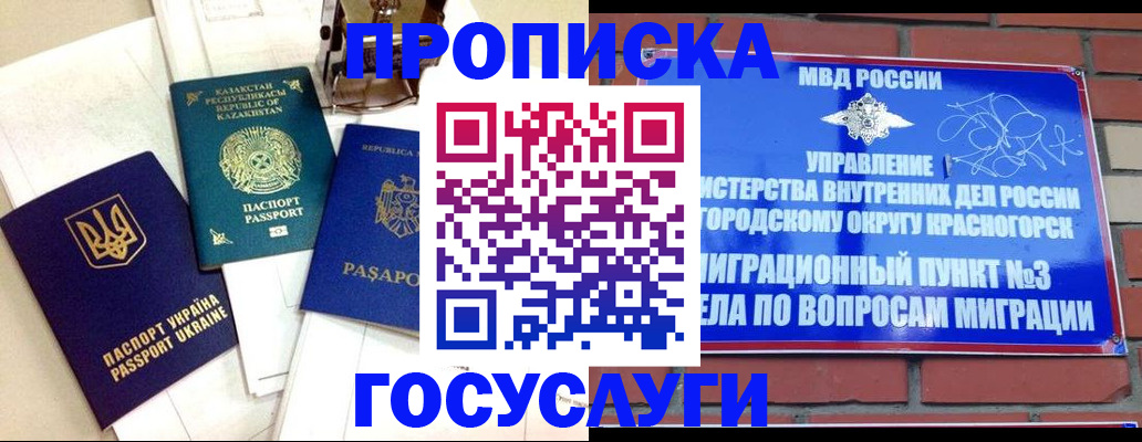 купить прописку в Беломорске