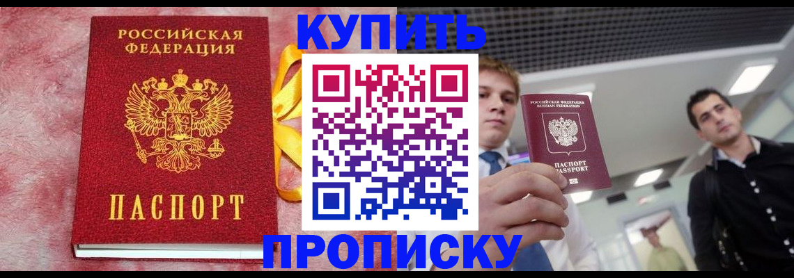 временная прописка в Беломорске