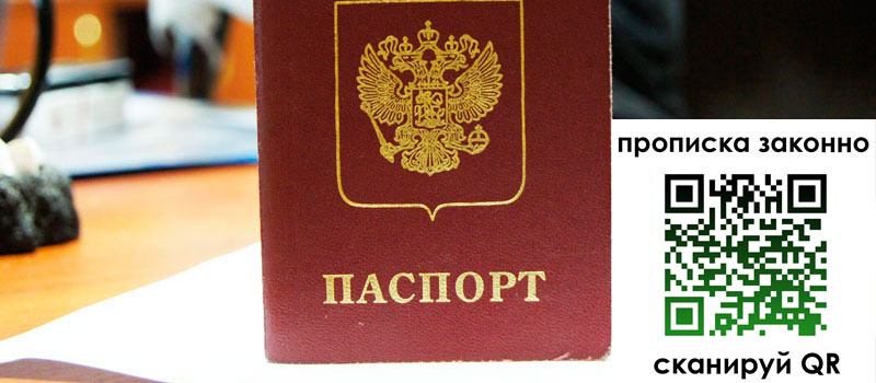 прописка в Беломорске прописка в Беломорске
